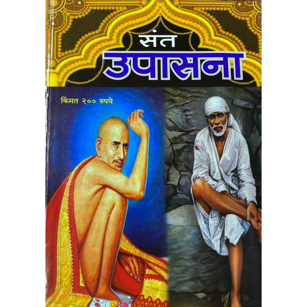 Sant Upasana Diwali Ank 2025 संत उपासना दिवाळी अंक २०२५