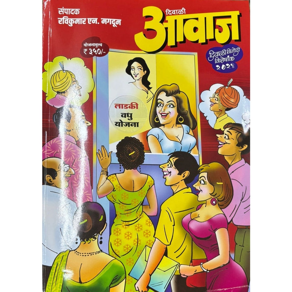 Diwali Aavaj Diwali Ank 2025 दिवाळी अंक दिवाळी आवाज 2025