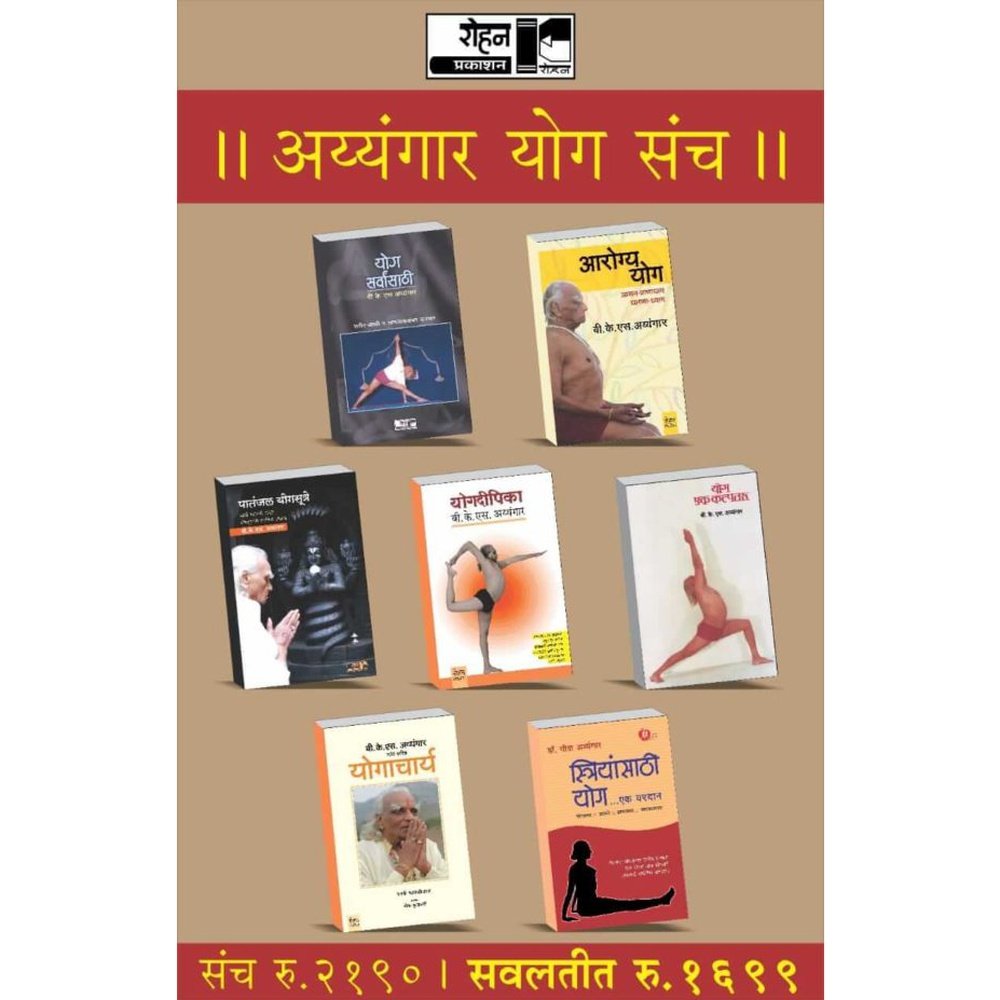 Ayangaar Yog Sanch By Geeta Ayangaar