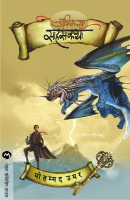 Vydhimukta By Geeta Anand Translated By Dr. Subhash Dandekar