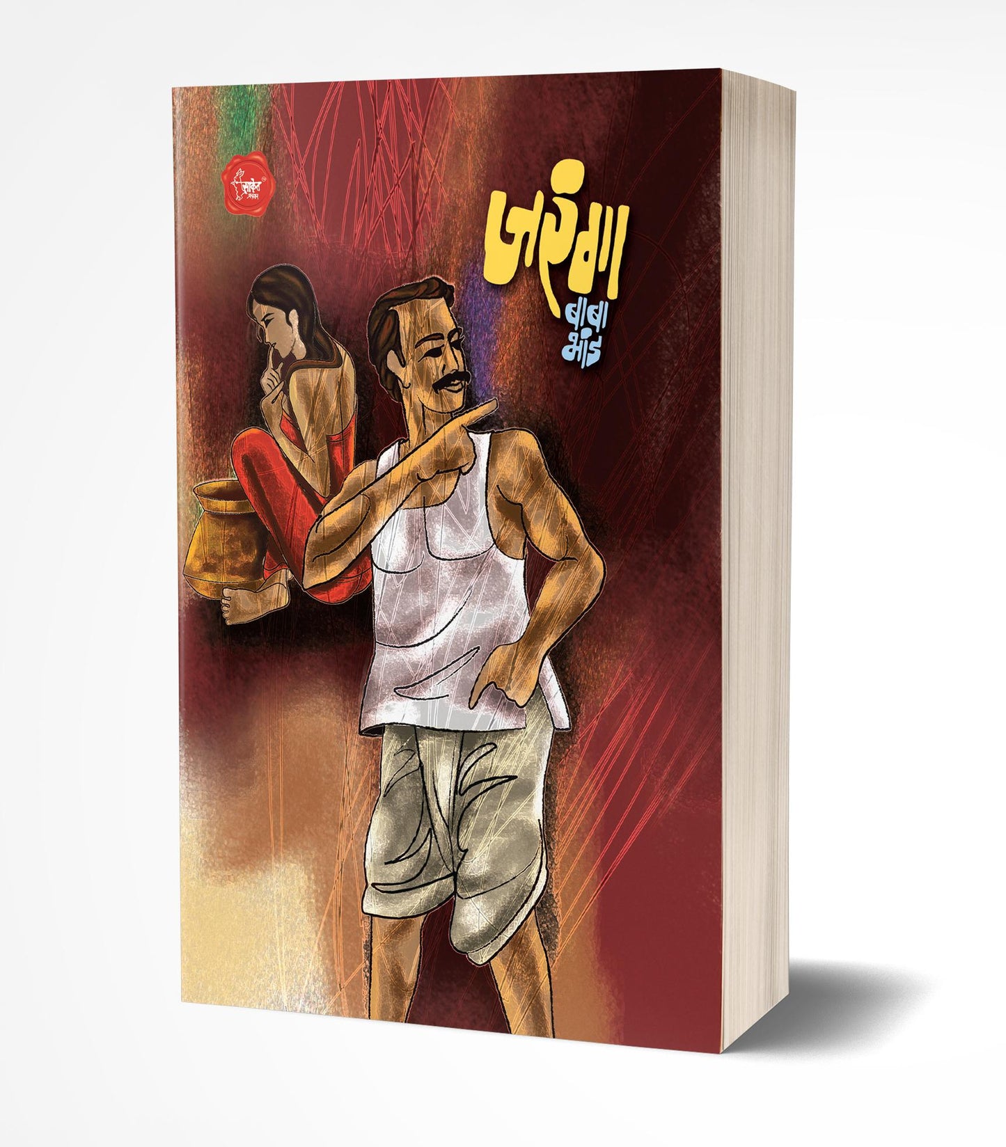 Jaranga | जरंगा by AUTHOR :- Baba Bhand