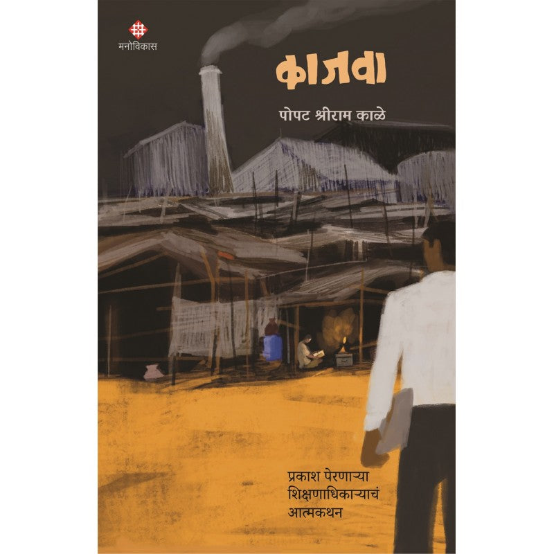 Cyclewalya Striya By Arvind Gupta Translated by Vrunda Chopkar