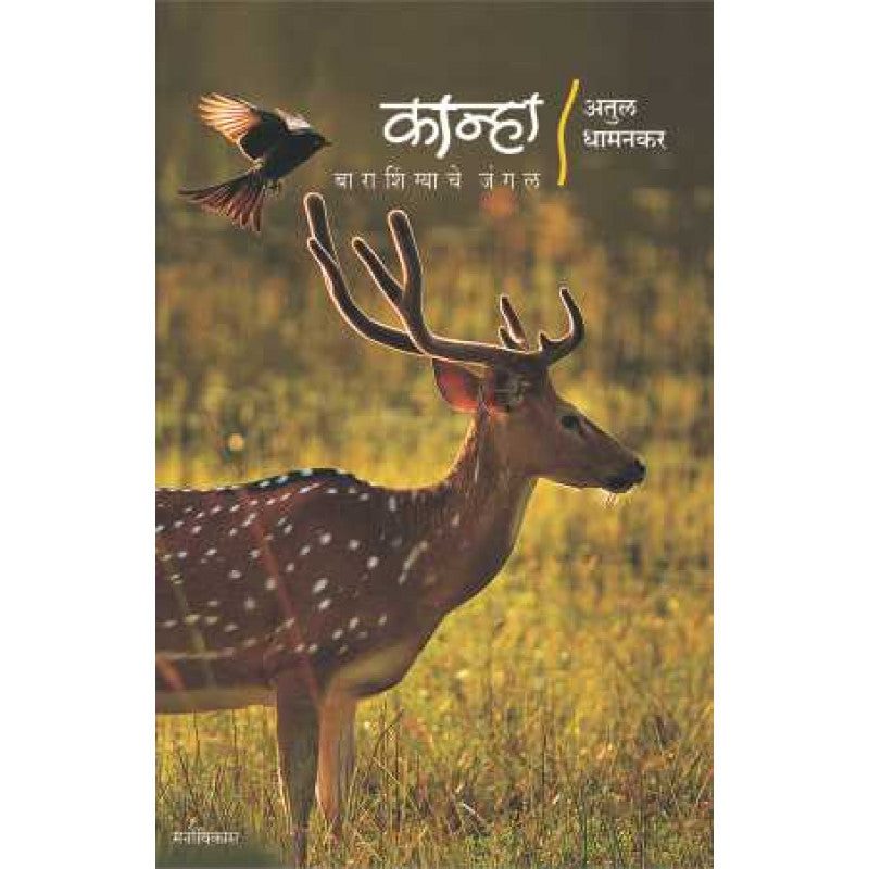 51 Preranadayi Charitrakatha by Jaiprakash Zende