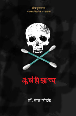 Adnyat By Chhaya Mahajan