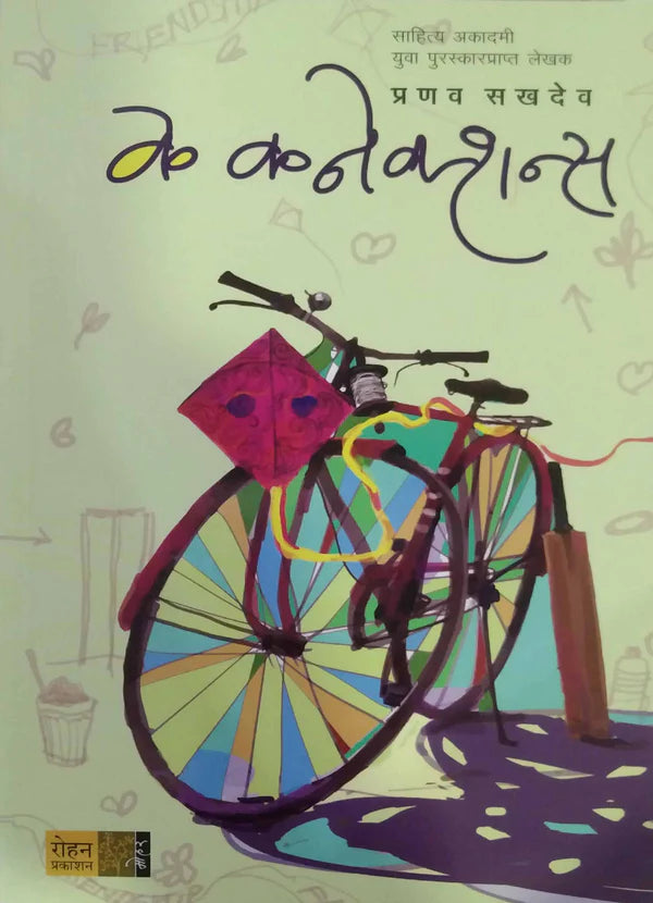 K Connection by Pranav Sakhdev के कनेक्शन्स - प्रणव सखदेव