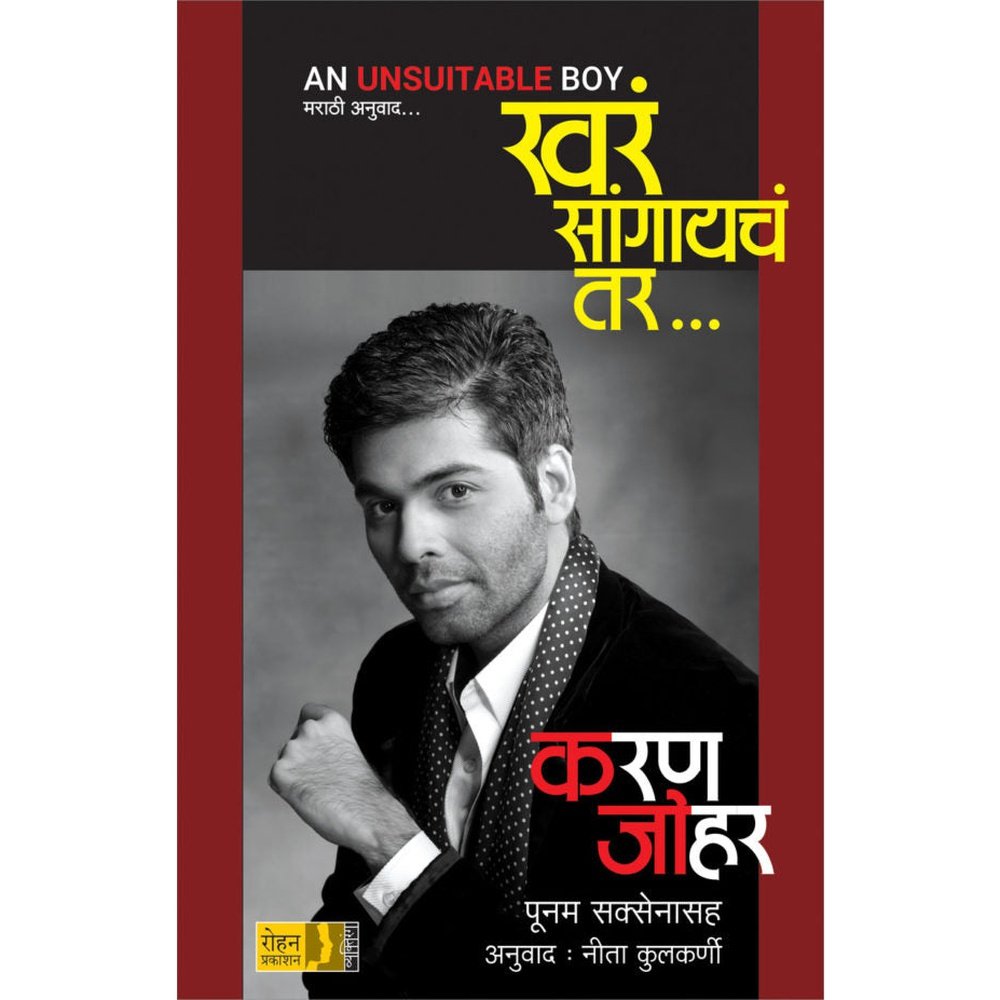 Khar Sangayach Tar (ऄरं समंà¤îमयअं तर) By Karan Johar/Nita Kulkarni