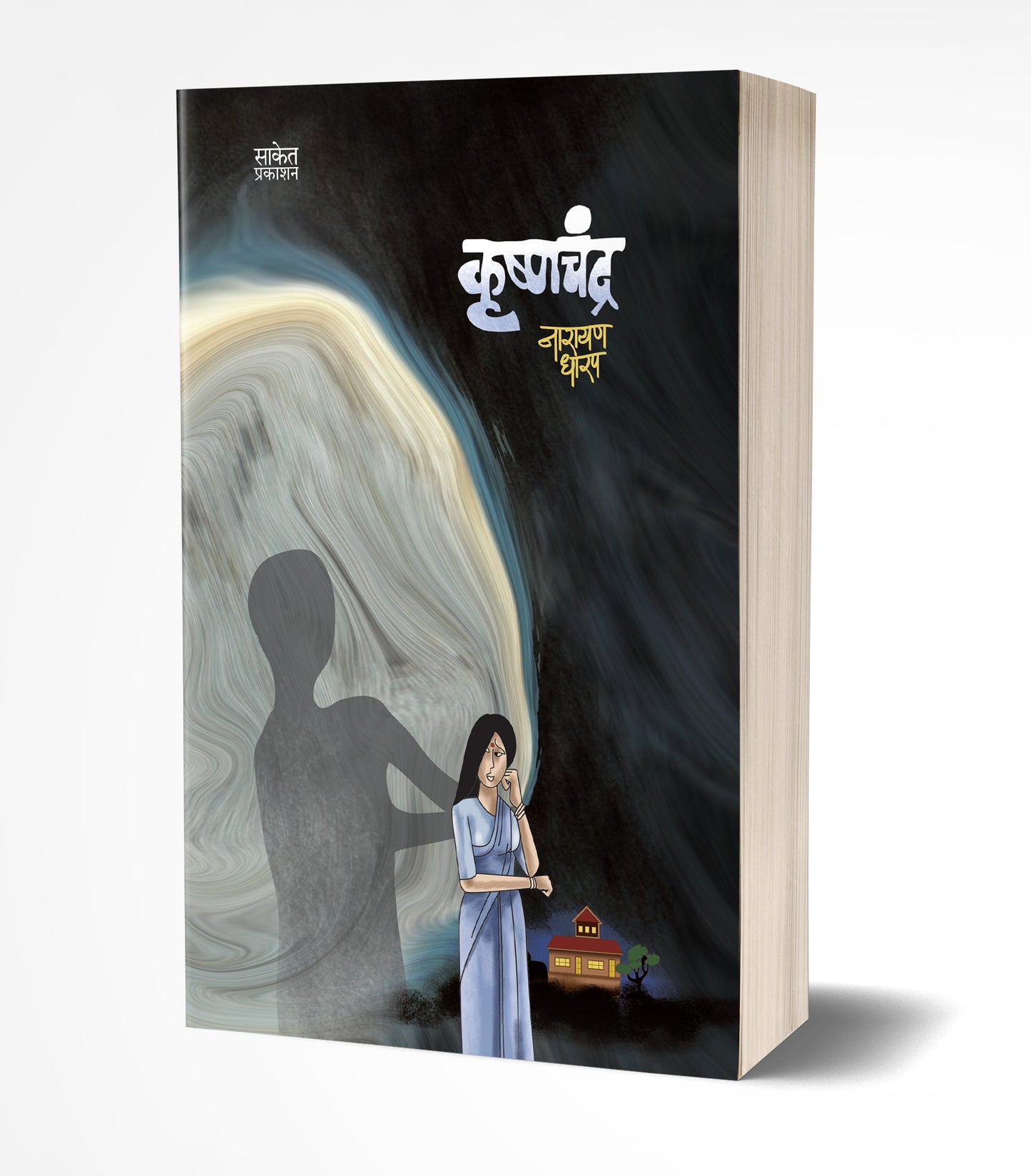 Krushnachandra | कृष्णचंद्र by AUTHOR :- Narayan Dharap