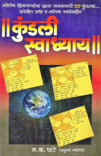 Kundali Swadhaya कुंडली स्वाध्याय by M. B. Ghate