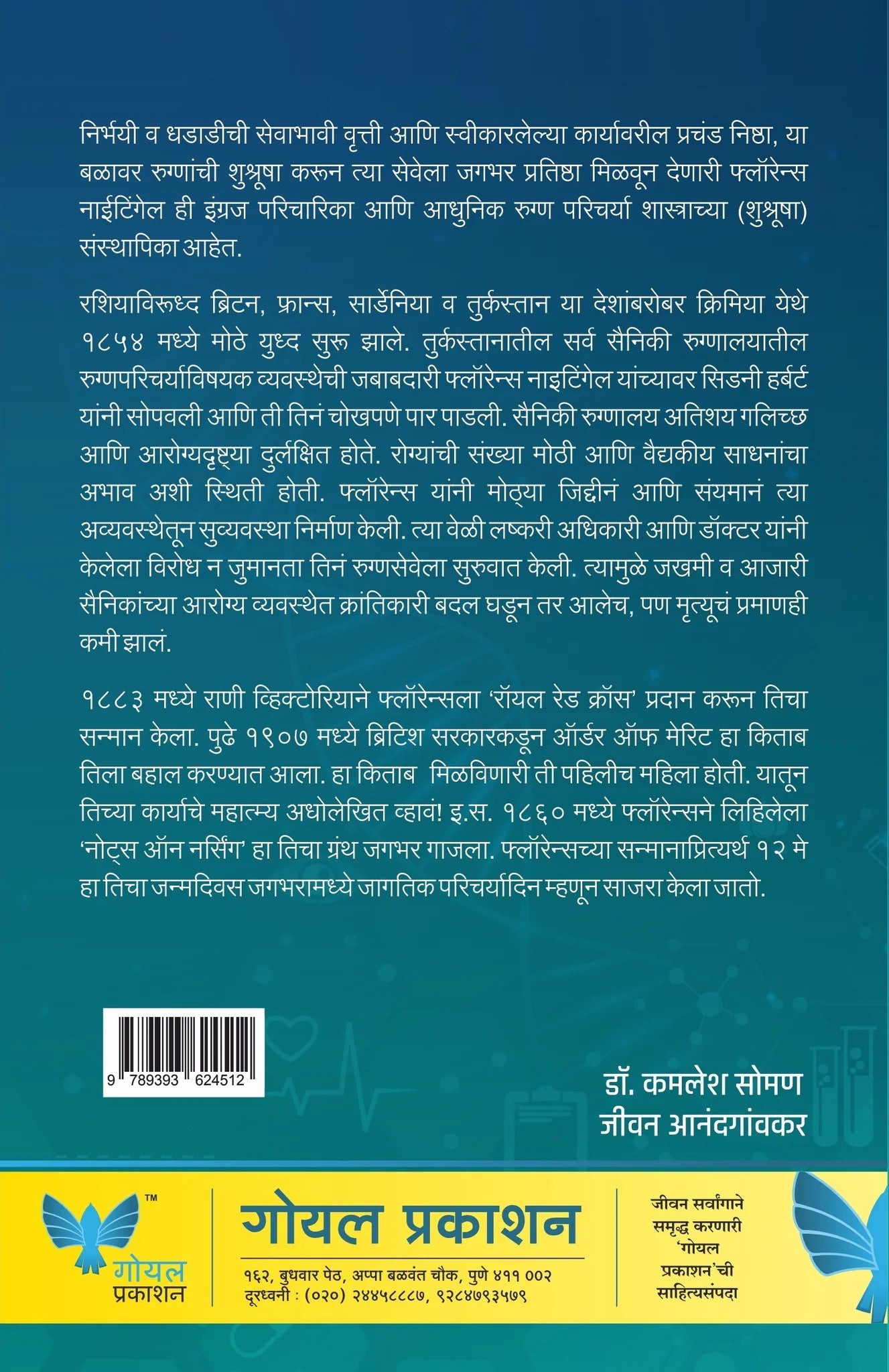 Rugnancha Ashadeep: Lady with the Lamp: Florence Nightingale by Kamlesh Soman