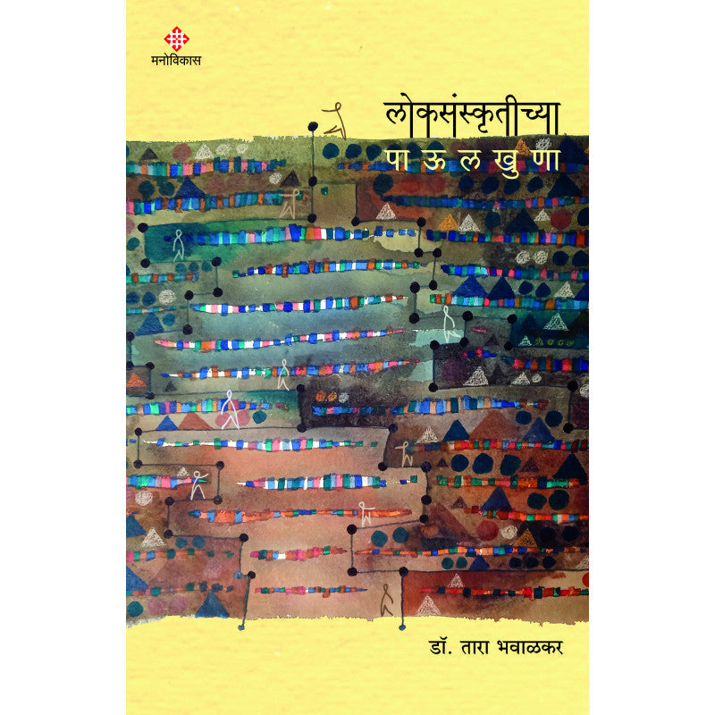 Atal Dukhatun Sawartana – Jivalaganchya Mrutyuvishayi Viveknishth, Wyawaharik Aani Sawedanshil Sanwad By Dr. Sanjyot Deshpande