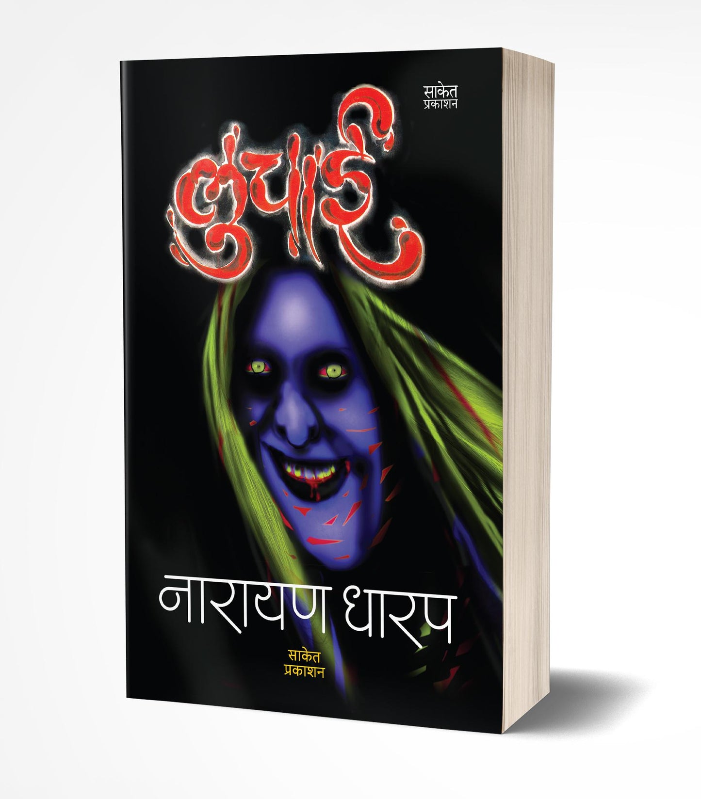 Luchai | लुचाई by AUTHOR :- Narayan Dharap