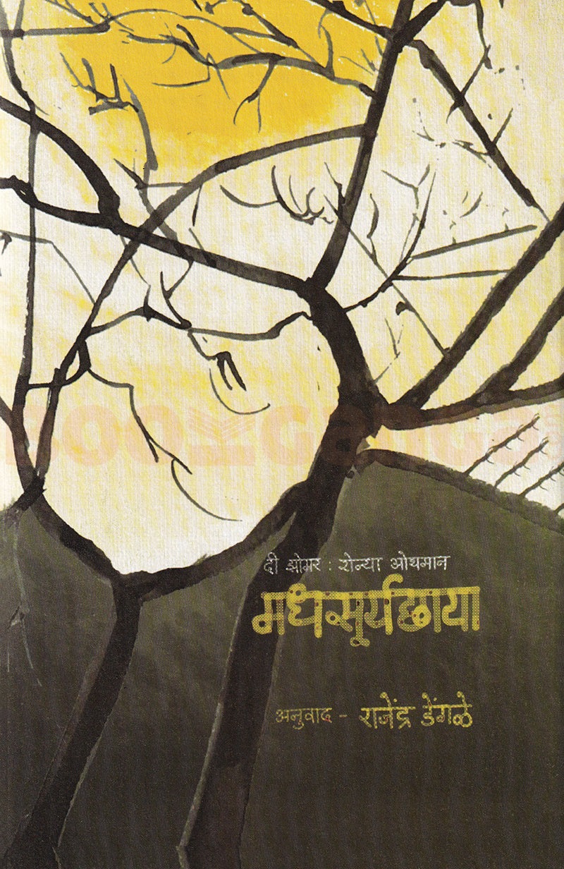 Madhsuryachhaya By Rajendra Dongale मधसूर्यछाया