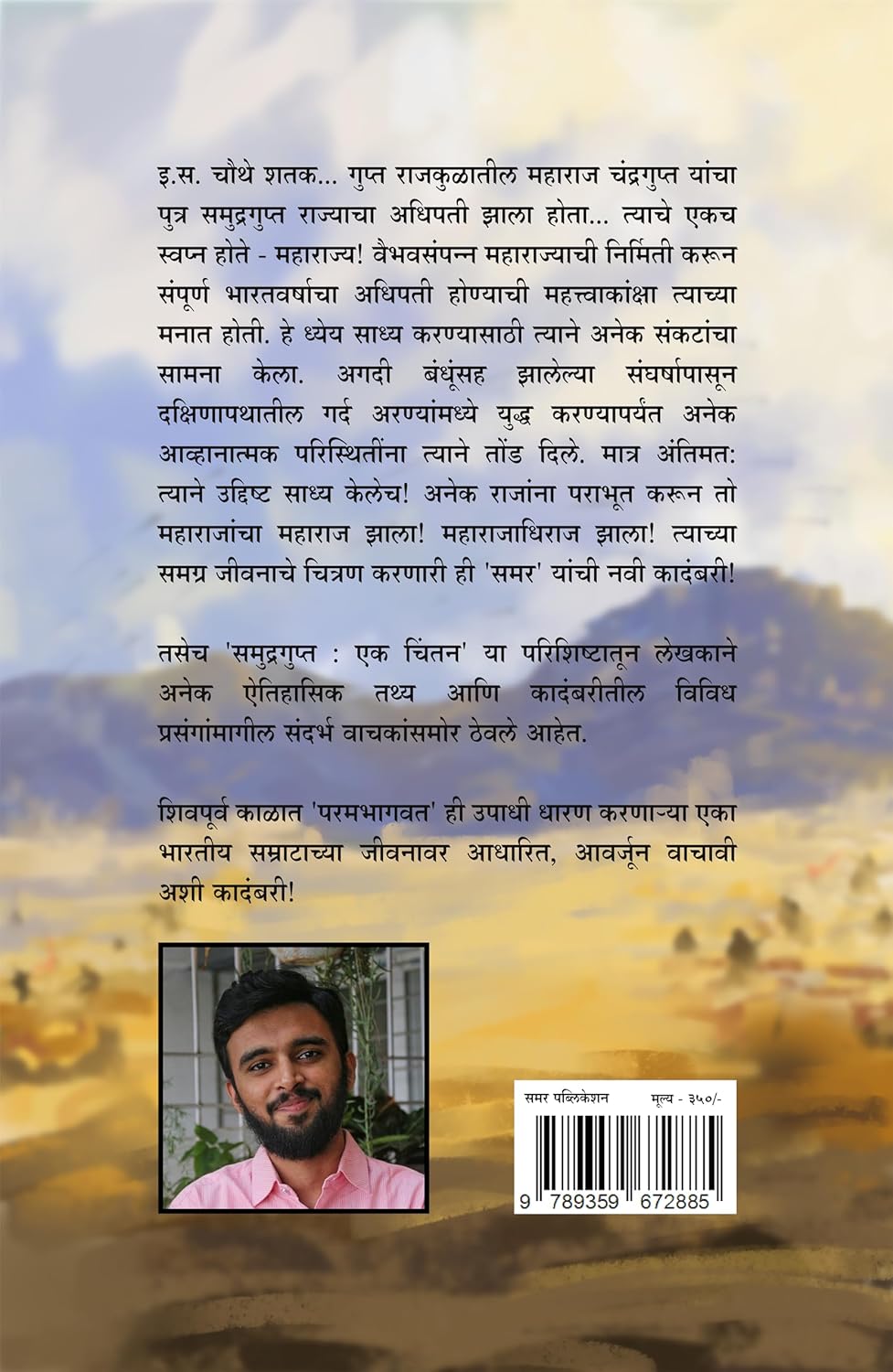 Maharajadhiraj by Samar महाराजाधिराज