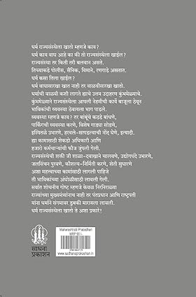 Sadhana Prakashan