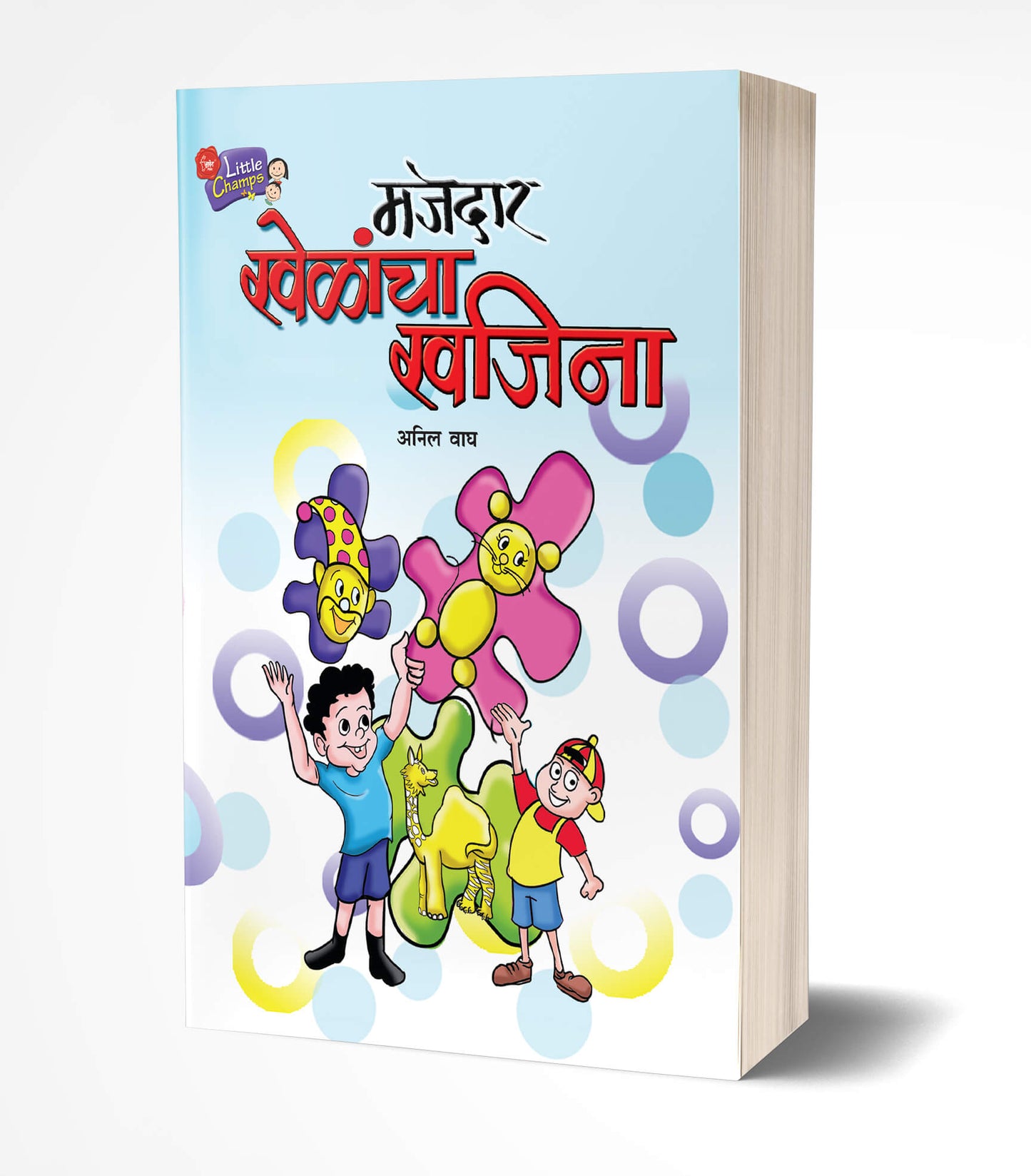 Majedar Khelancha Khajina | मजेदार खेळांचा खजिना by AUTHOR :- Anil Wagh