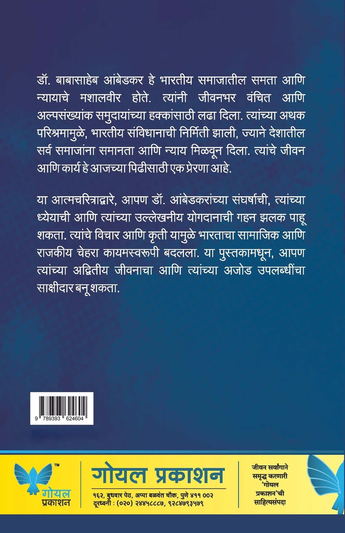 Majhi Atmakatha by Dr. Babasaheb Ambedkar माझी आत्मकथा