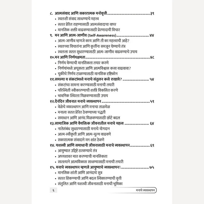 Manache Vyavasthapan By Navnath Jagtap मनाचे व्यवस्थापन नवनाथ जगताप