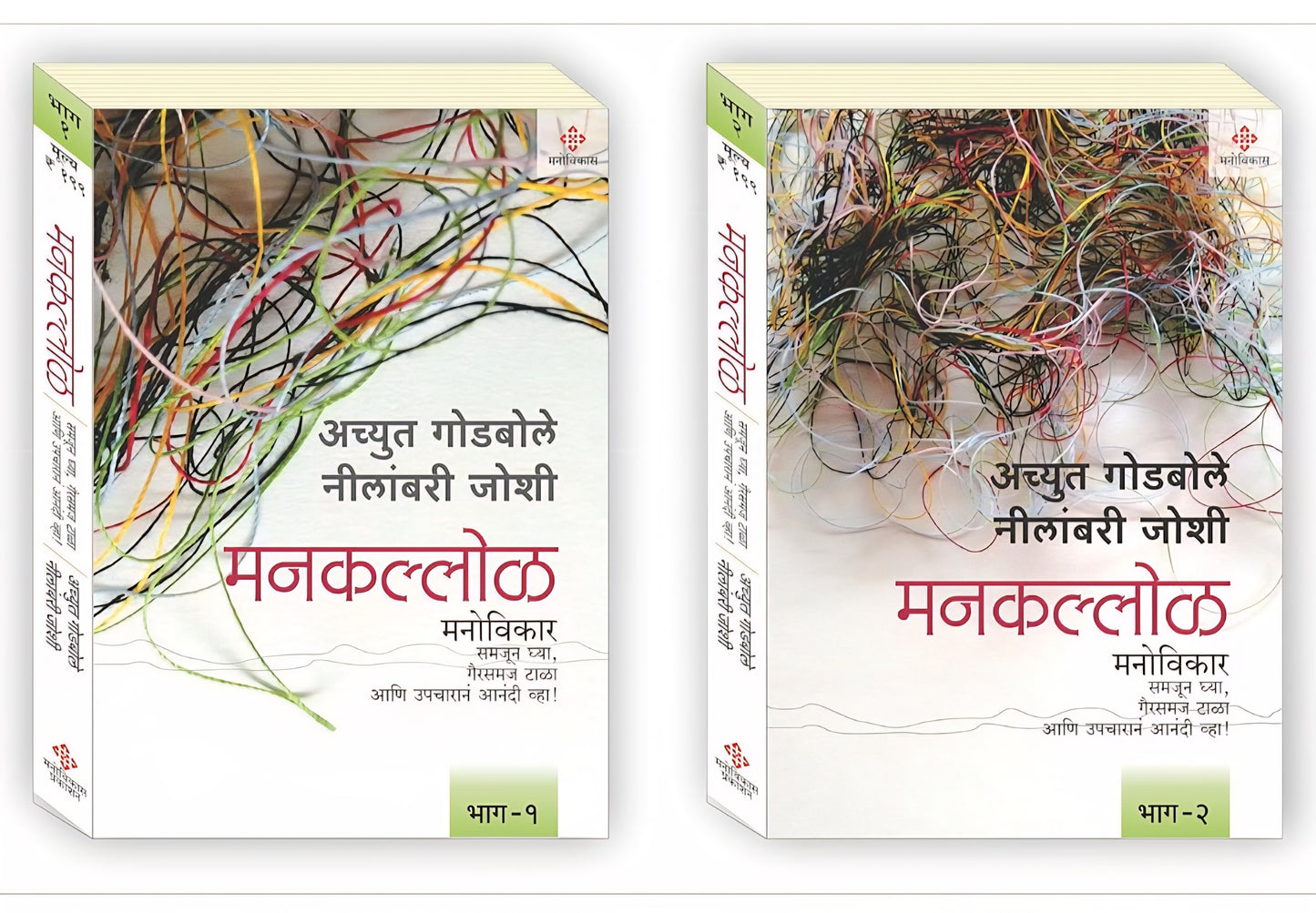 Achyut Godbole Book Manovikas Prakashan