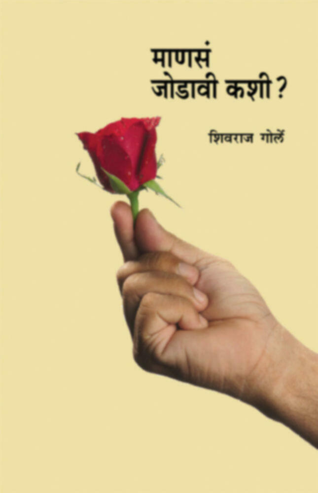 Mansa Jodavi Kashi by by Shivraj Gorle