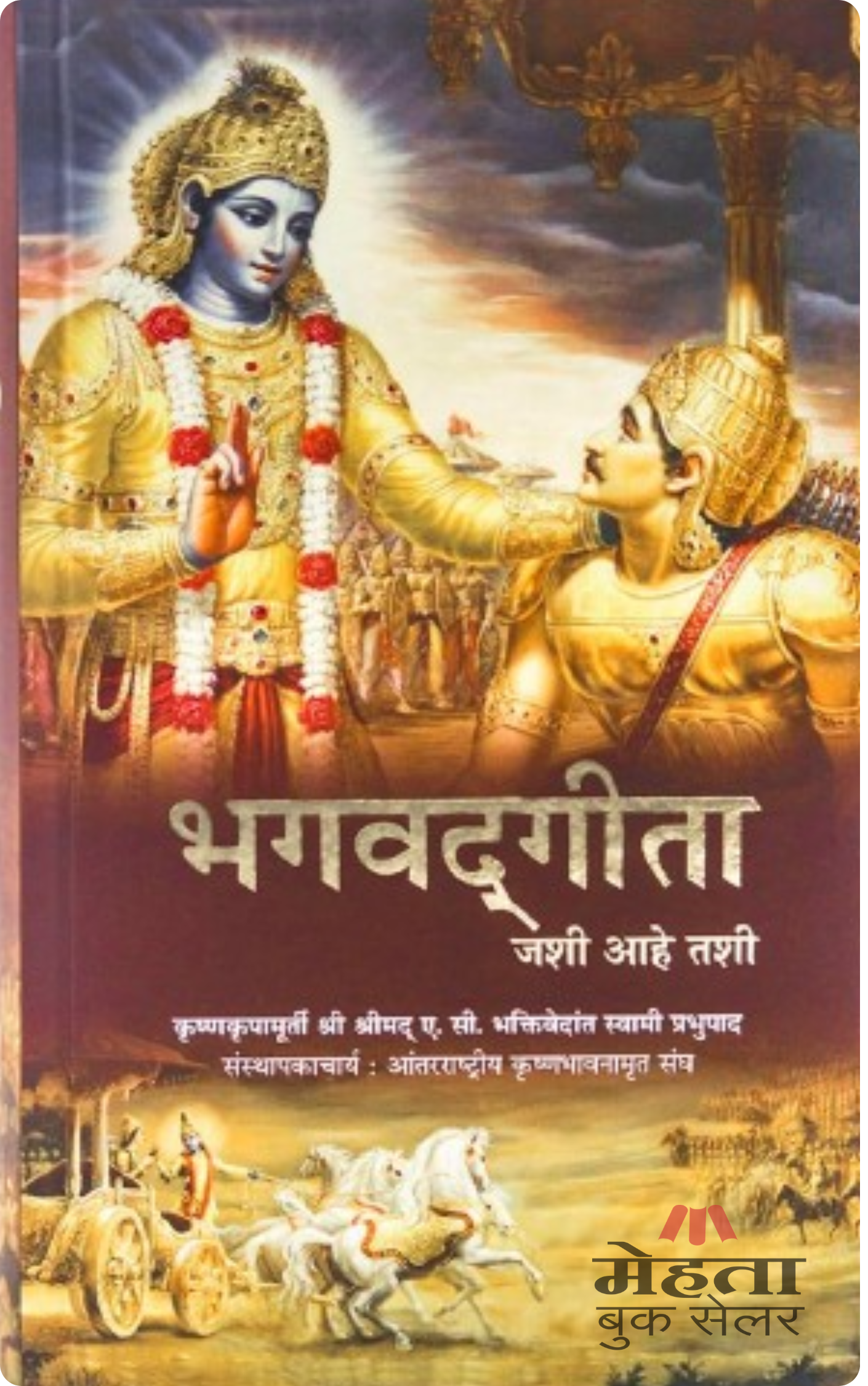 Bhagavad Gita Marathi