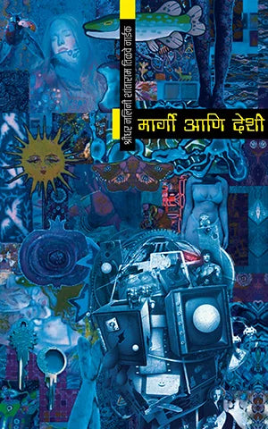 Margi Ani Deshi By Shridhar Nalini Shantaram Tlave Naik मार्गी आणि देशी