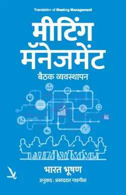 Meeting Management By Bharat Bhushan मीटिंग मॅनेजमेंट