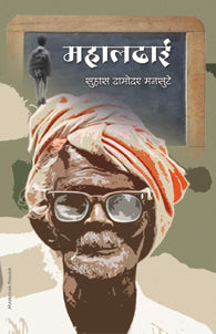 Mahaladhai (महालढाई)