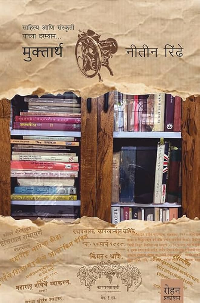 Muktartha By Nitin Rindhe मुक्तार्थ