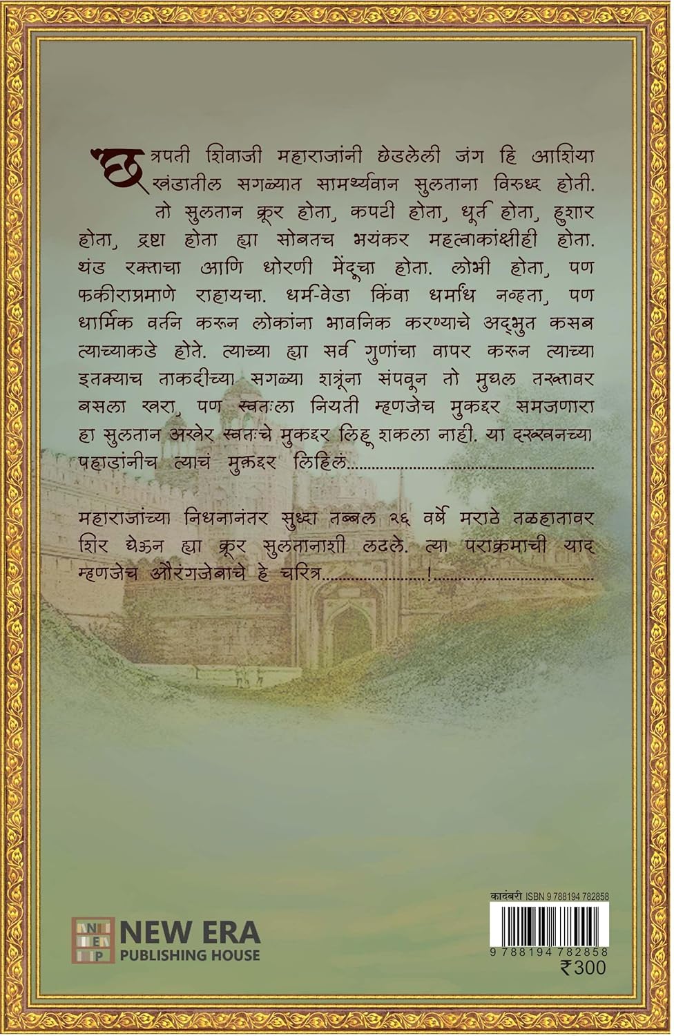 MUQDDAR-KATHA AURANGJEBACHI BY SWAPNIL RAMDAS KOLATE