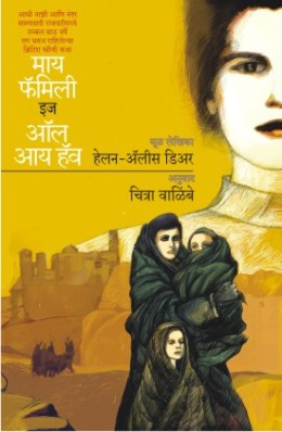 Karyamagna Vyasta Lokansathi Yogsadhana By Bijoylaxmi Hota Translated By Arundhati Mhambare