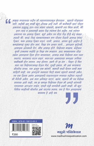 Nilya Diarychi Gosht By Shweta Seema Vinod निळ्या डायरीची गोष्ट श्वेता सीमा विनोद