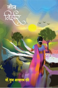 Teen Nirzar (तीन निर्झर)