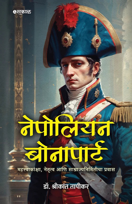 Napoleon Bonaparte By Shrikant Narayan Tapikar