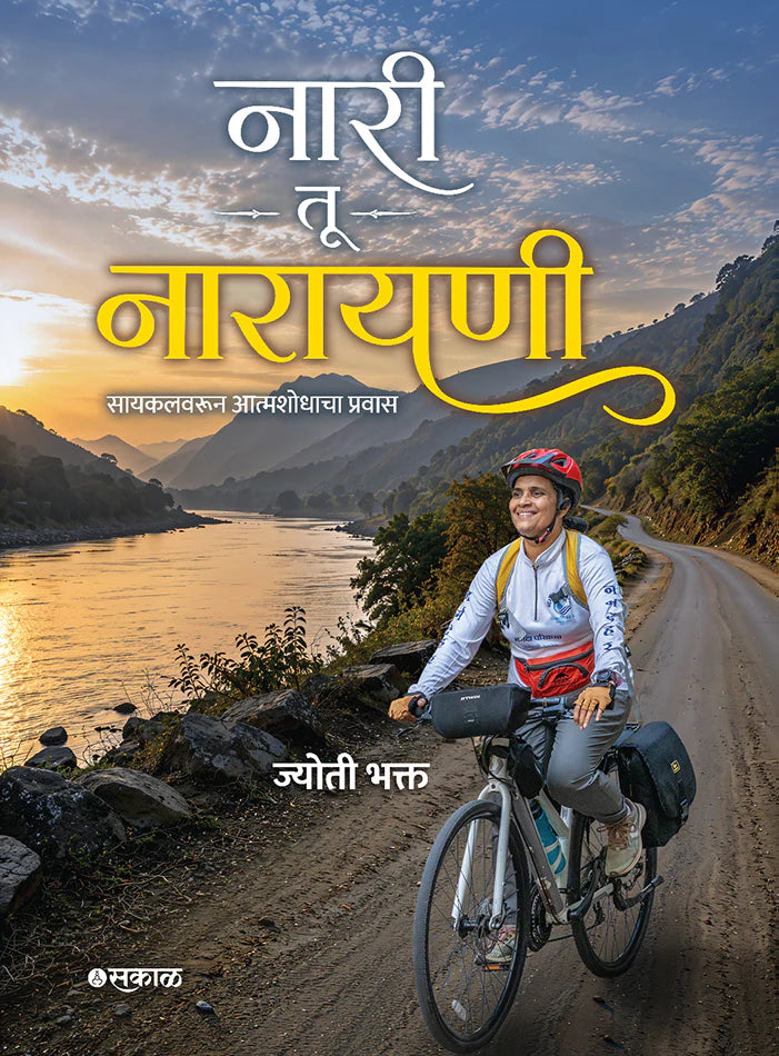 Nari Tu Narayani By Jyoti Bhakta नारी तू नारायणी
