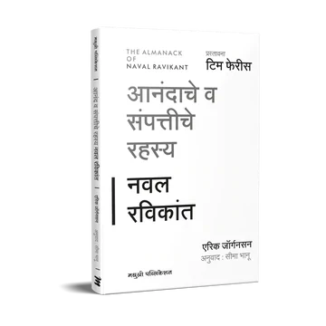 Maza Sakshatkari Hrudayrog
माझा साक्षात्कारी हृदयरोग By Dr. Abhay Bang | डॉ. अभय बंग