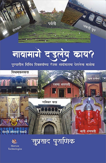 Atmyache nav Avinash आत्म्याचे नाव अविनाश
by chitrarekha purandare