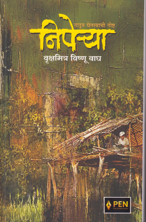 Niperya by Vishnu Tanaji Wagh निपेऱ्या