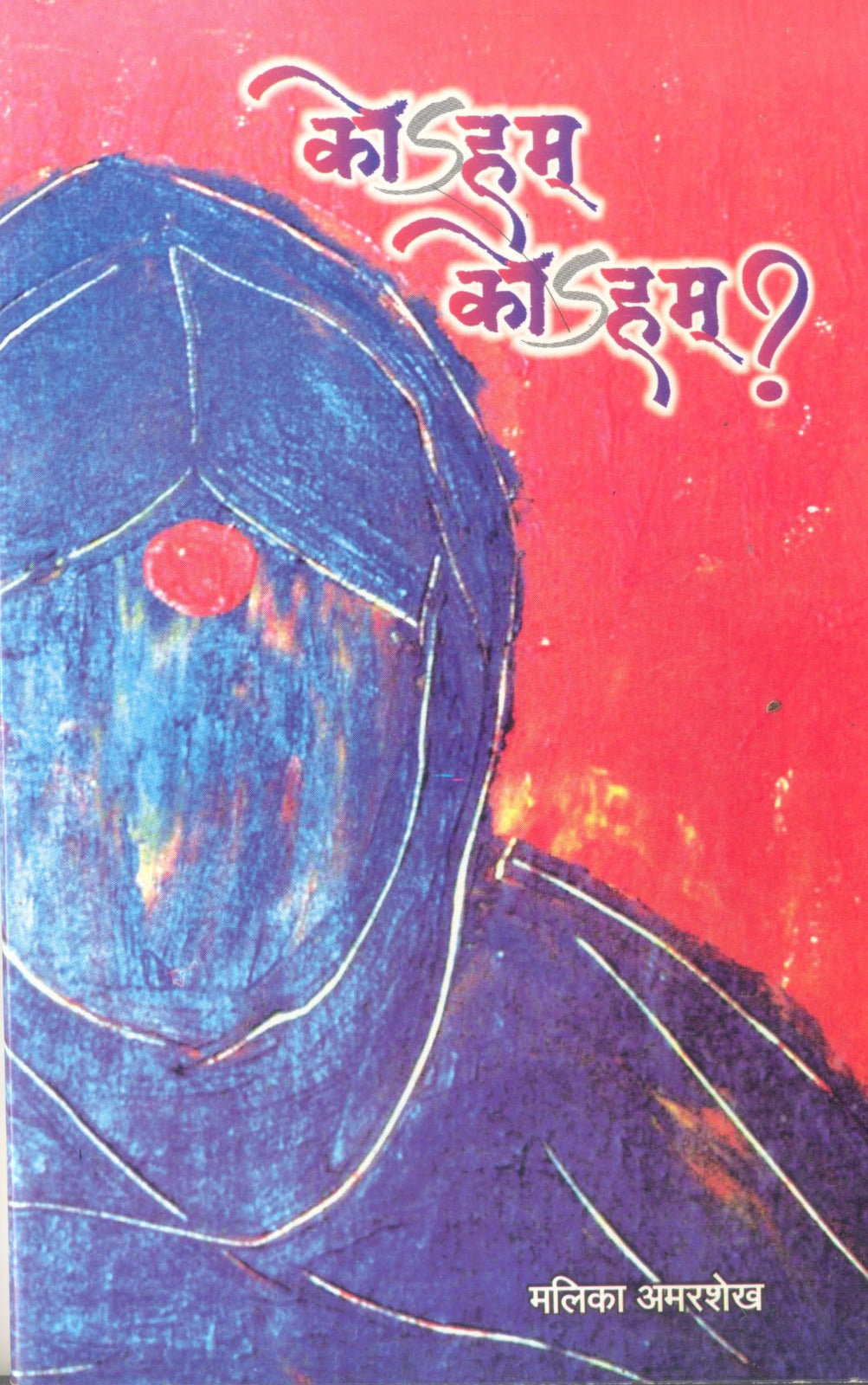Koham Koham by Malika Amarsheikh