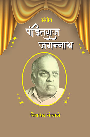 Panditraj Jagannath(पंडितराज जगन्नाथ)
