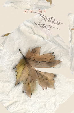 Krishna Sakha By Osho Translated By Swati Chandorkar