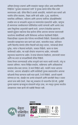 Phutkya Madakyatale Pani By Yogesh Maitreya फुटक्या मडक्यातलं पाणी