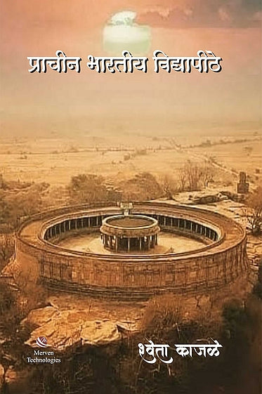Nizampurchya Gatvaibhavachi Sphurtisthan by Sandeep tapkeer
