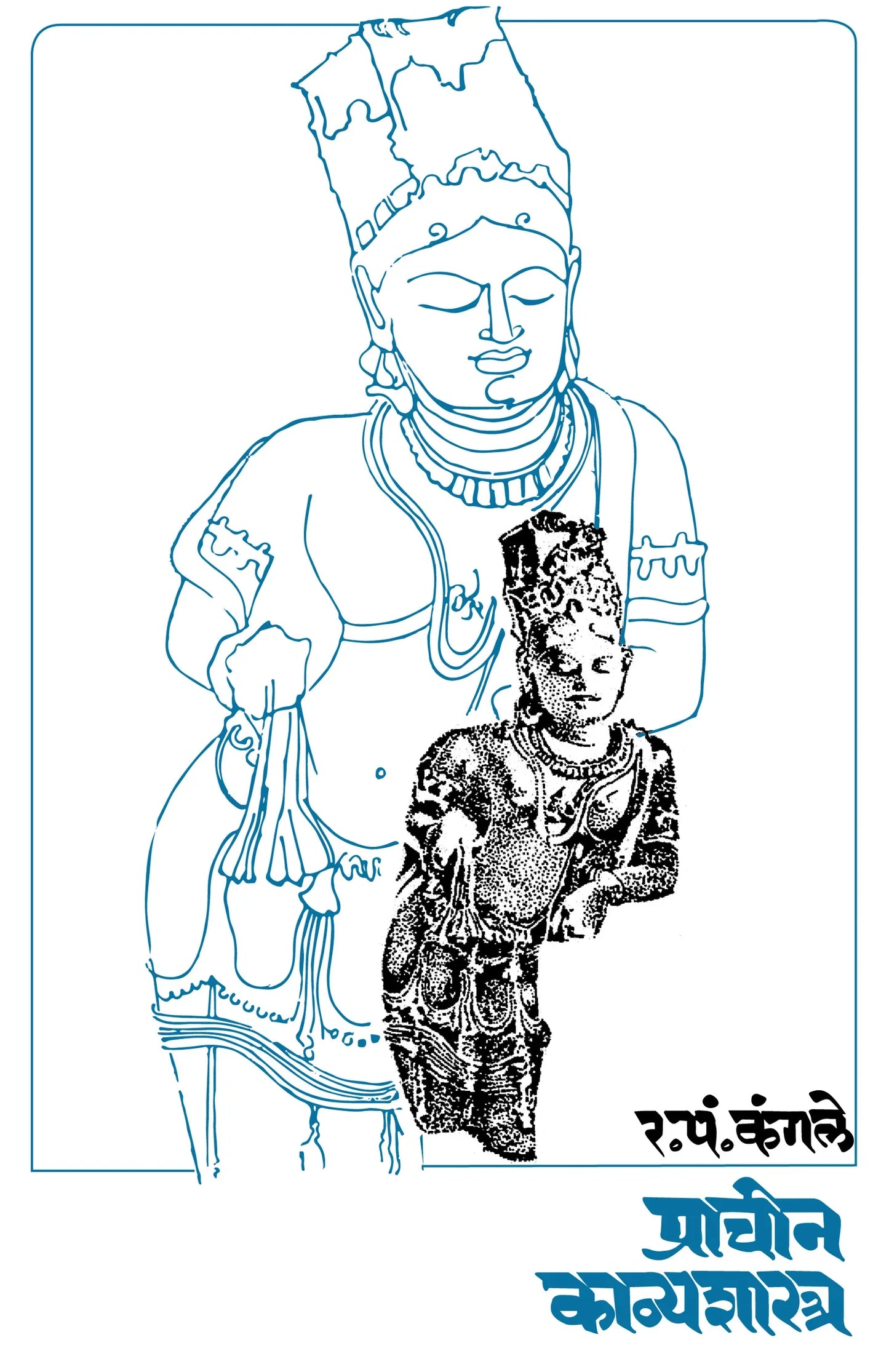 Prachin Kavyashastra प्राचीन काव्यशास्त्र by R. P. Kangle,