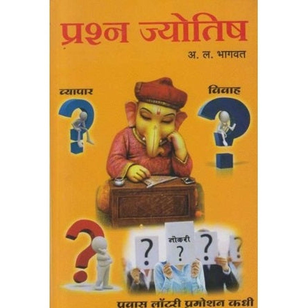 Prashna Jyotish (प्रश्न ज्योतिष) by A L Bhagwat