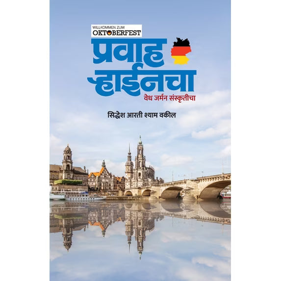 Pravah Rhinecha - Vedh German Sanskruticha By Siddhesh Arati