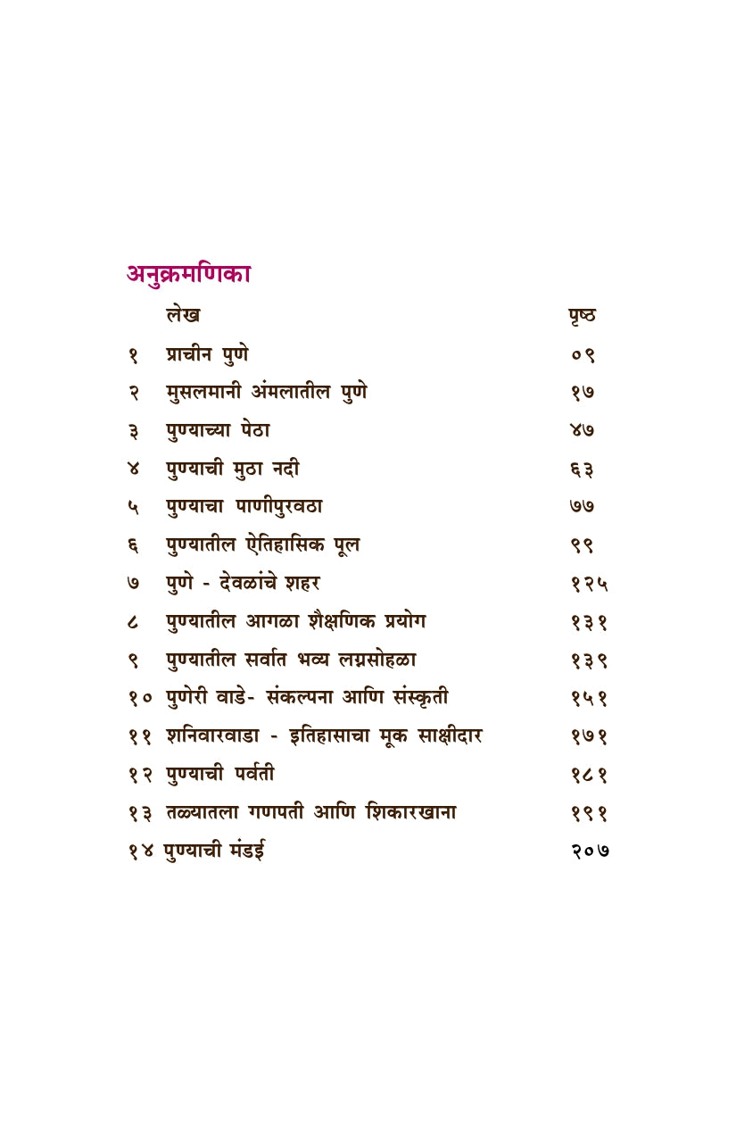 Punyanagari Ek Aitihasik Magova by Dr. Avinash Sowani पुण्यनगरी एक ऐतिहासिक मागोवा - डॉ. अविनाश सोवनी