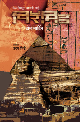 Sasoba Hasoba Malika Bhag 2 By Rajiv Tambe