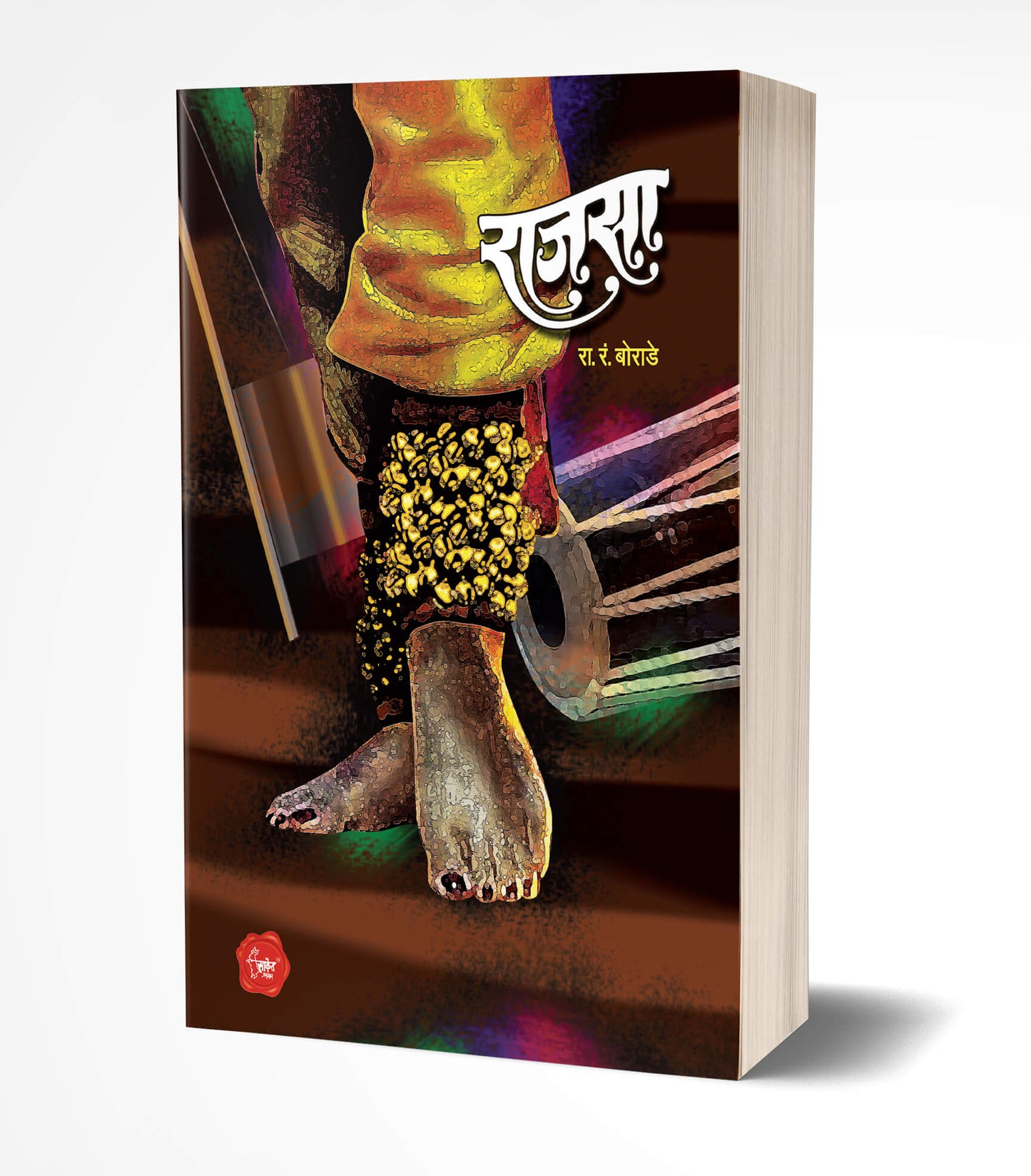 Rajasa | राजसा by AUTHOR :- R. R. Borade