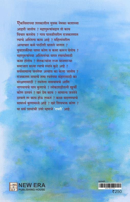Rayari by Vishal Garad रायरी