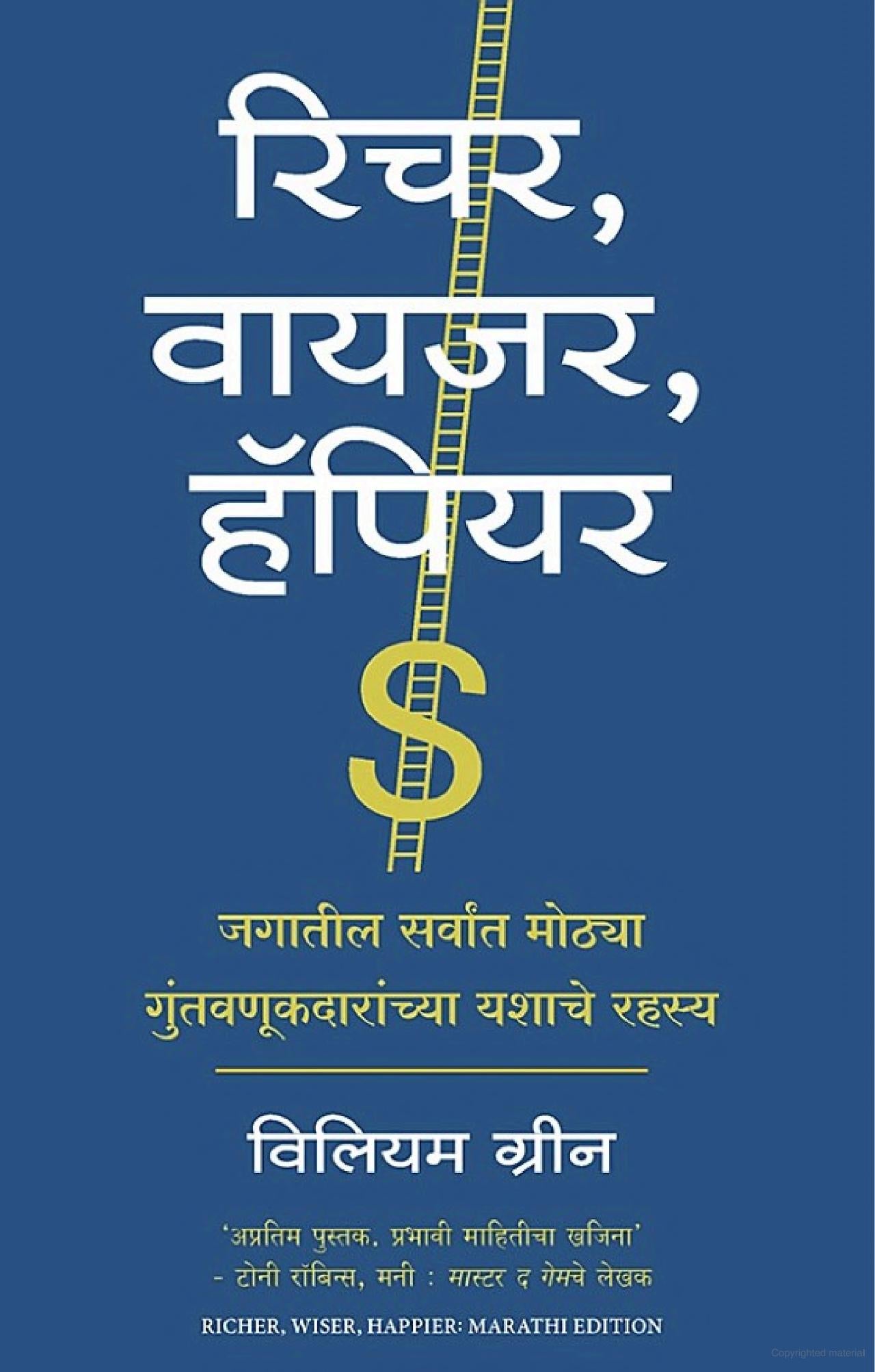 Richer, Wiser, Happier Marathi Book Edition